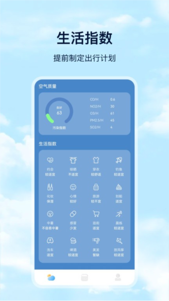 天气预知黄历 安卓版v3.7.5